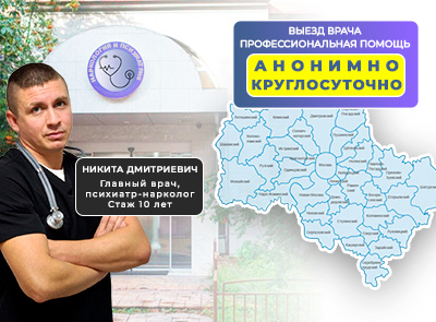 Нарколог в Балашихе